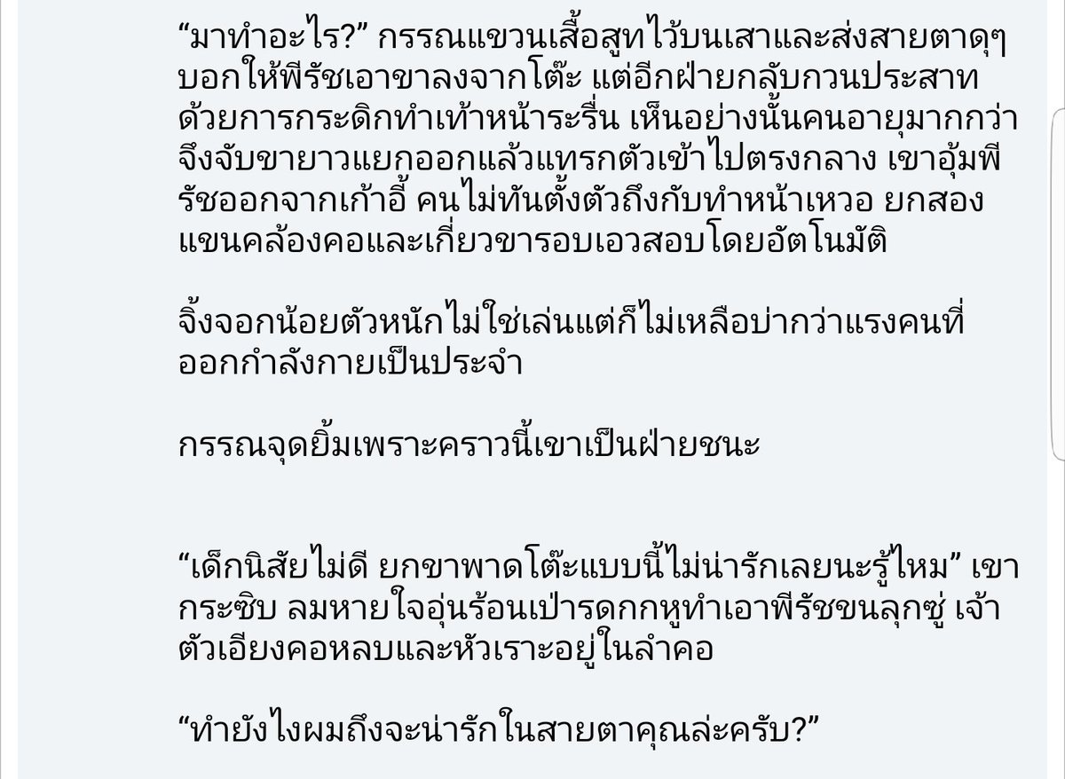 llPetit_Kll's tweet image. 87) #CigarAfterSex
แนวแด๊ดดี้แซ่บๆ พอร์นๆ ที่มาภาษาสวยมากอ่านแล้วเขินน ถึงอึดอัดกับความสัมพันธ์แบบควันบุหรี่ที่ไม่ชัดเจน แต่ก็ยังอุ่นซ่านกับความคุณกรรณ ปรัชธนธาดา
ถ้าน้องพีชคือจิ้งจอกจอมยั่ว คุณกรรณก็คือเสือที่พร้อมขย้ำเหยื่อ #รีวิวนิยายวาย #แนะนำนิยายวาย
thaiboyslove.com/webboard/index…