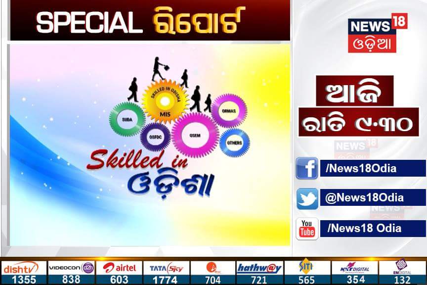 kamalakantNayak's tweet photo. Must Watch
Special Report "Skilled in Odisha"

@News18Odia @kamalakantNayak 
#news18odia  #SkilledInOdisha 
@skilledinodisha @Naveen_Odisha https://t.co/QUKKGy8p48