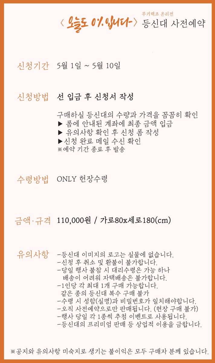 mukiryeok_only's tweet photo. 📢<오늘도 0%입니다> 등신대 사전 예약

신청 폼: https://t.co/jFdBFIDCmj
신청 기간: 5월 1일 ~ 5월 10일

*사전 예약으로만 판매하며, 오직 현장 수령만 가능합니다 .
*입금 후 취소 및 환불이 불가합니다. https://t.co/PFP94906Ps
