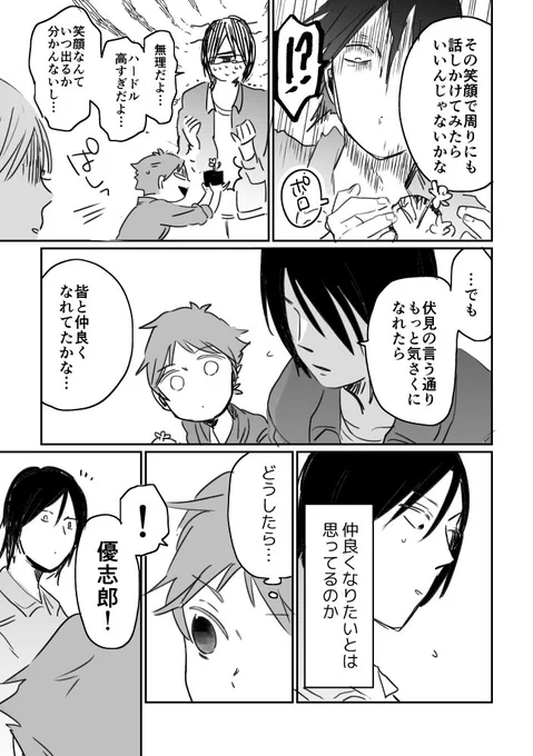 13年後の君 2話-3 
