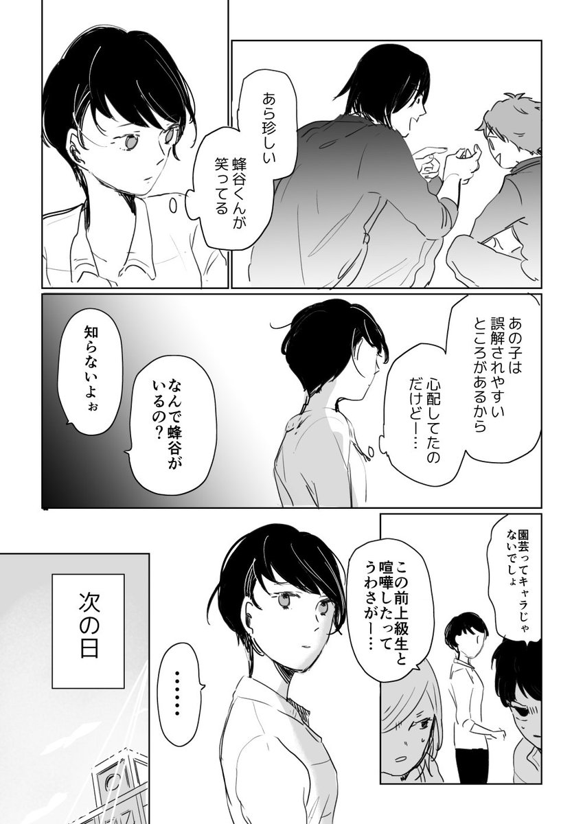 13年後の君 2話-3 