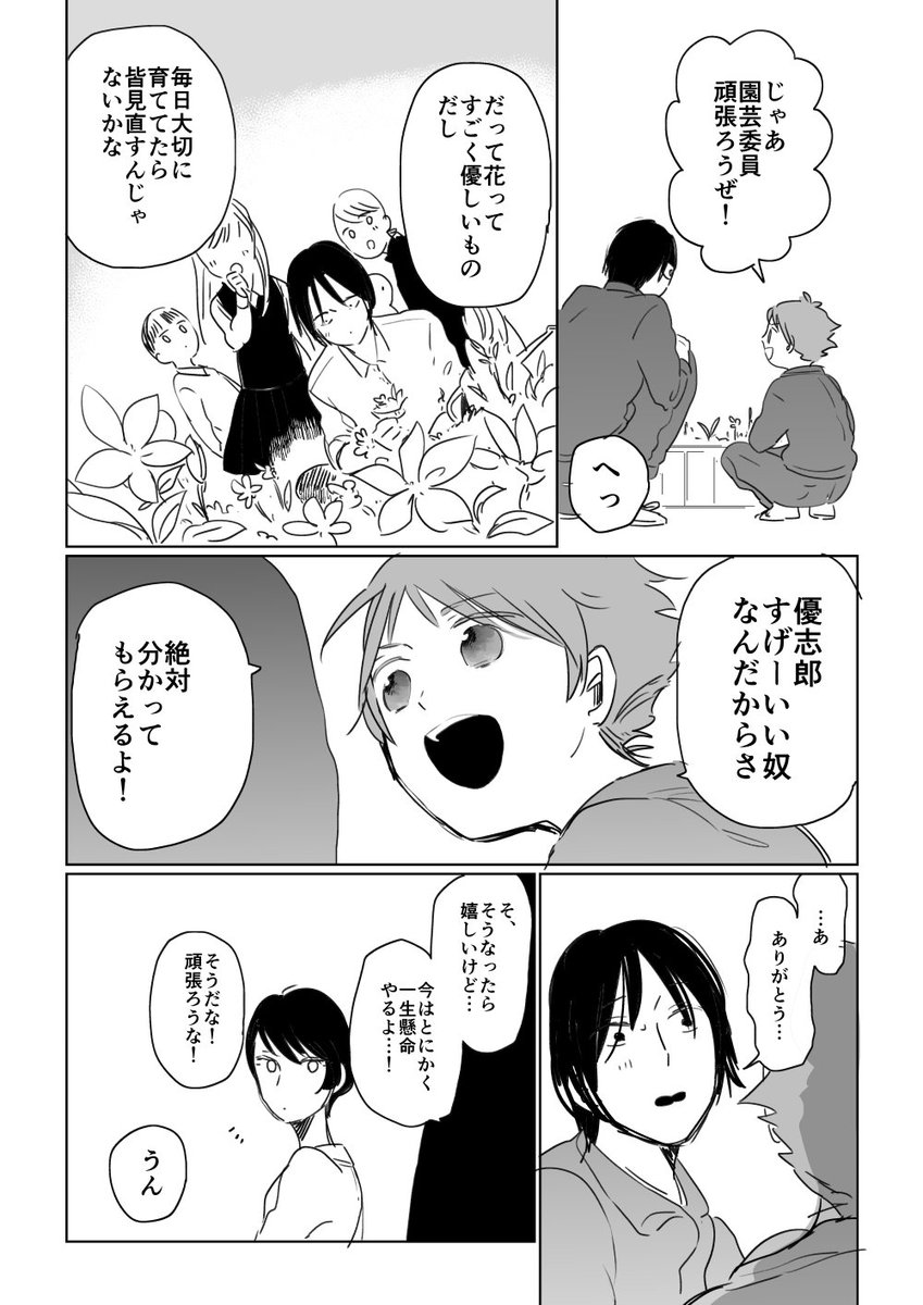 13年後の君 2話-3 