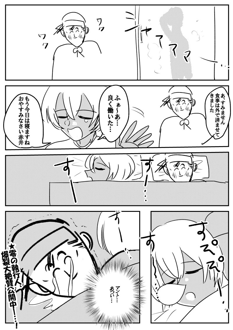 ゼロの執行人公開前夜の赤安です 