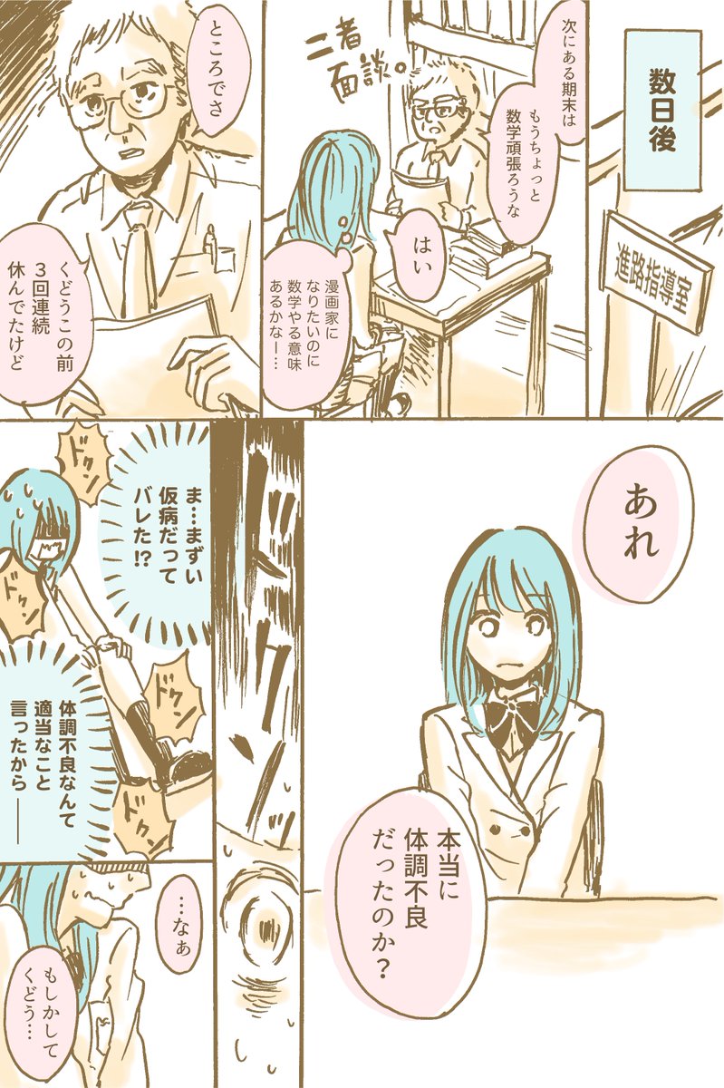 漫画家になるまで
