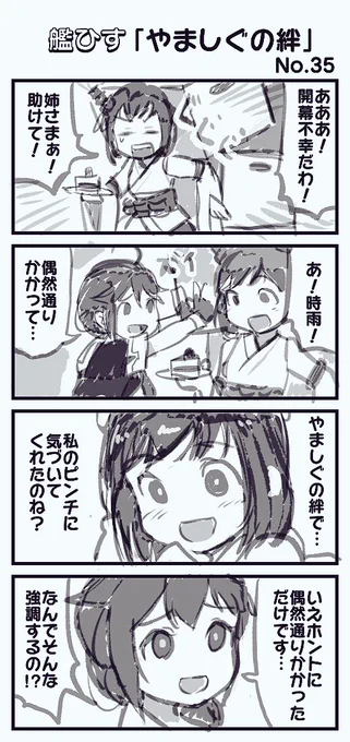 やましぐ漫画。
#艦これ
#山城 #時雨 