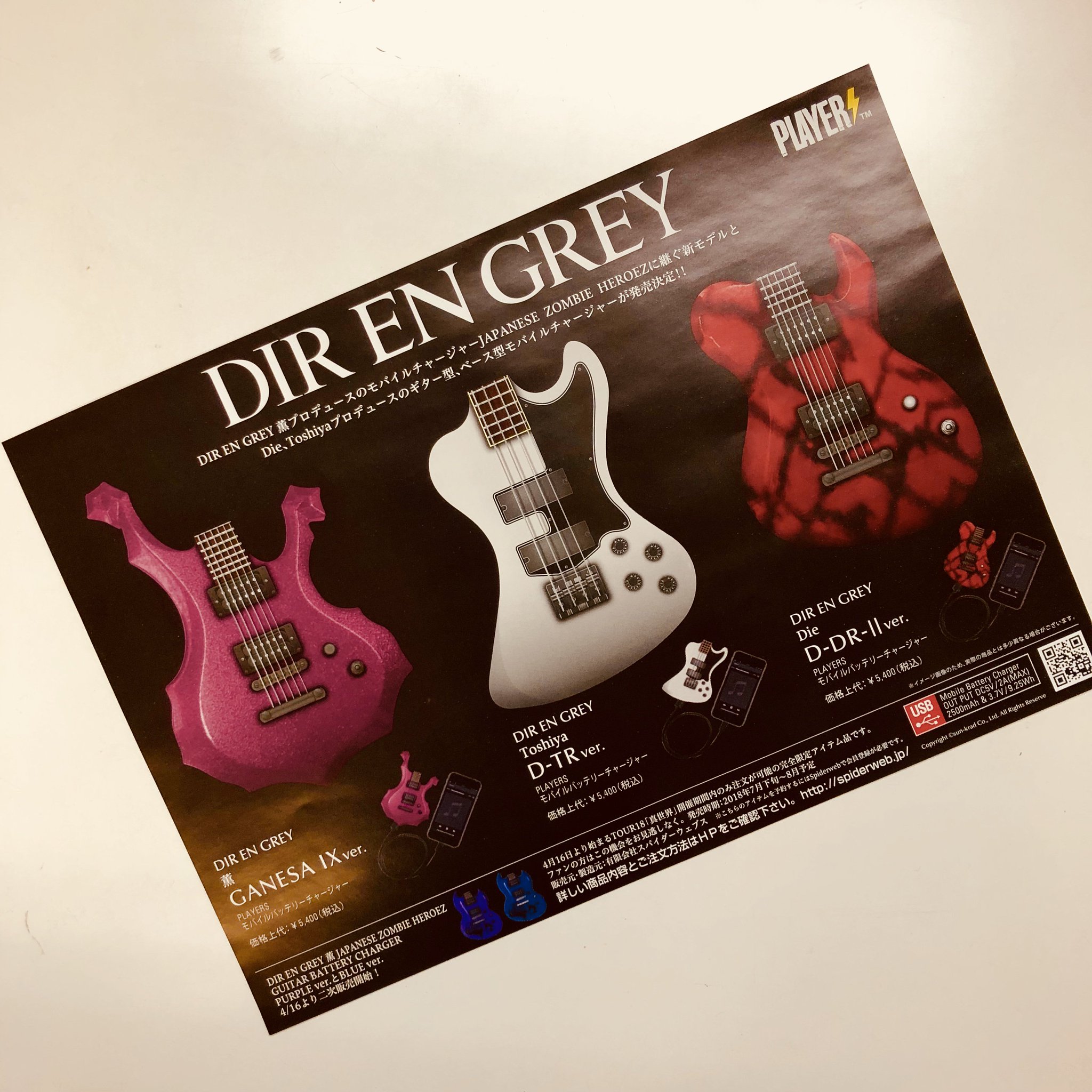 履き心地◎ DIR EN GREY 薫 ギター型 モバイルバッテリー ① - 通販