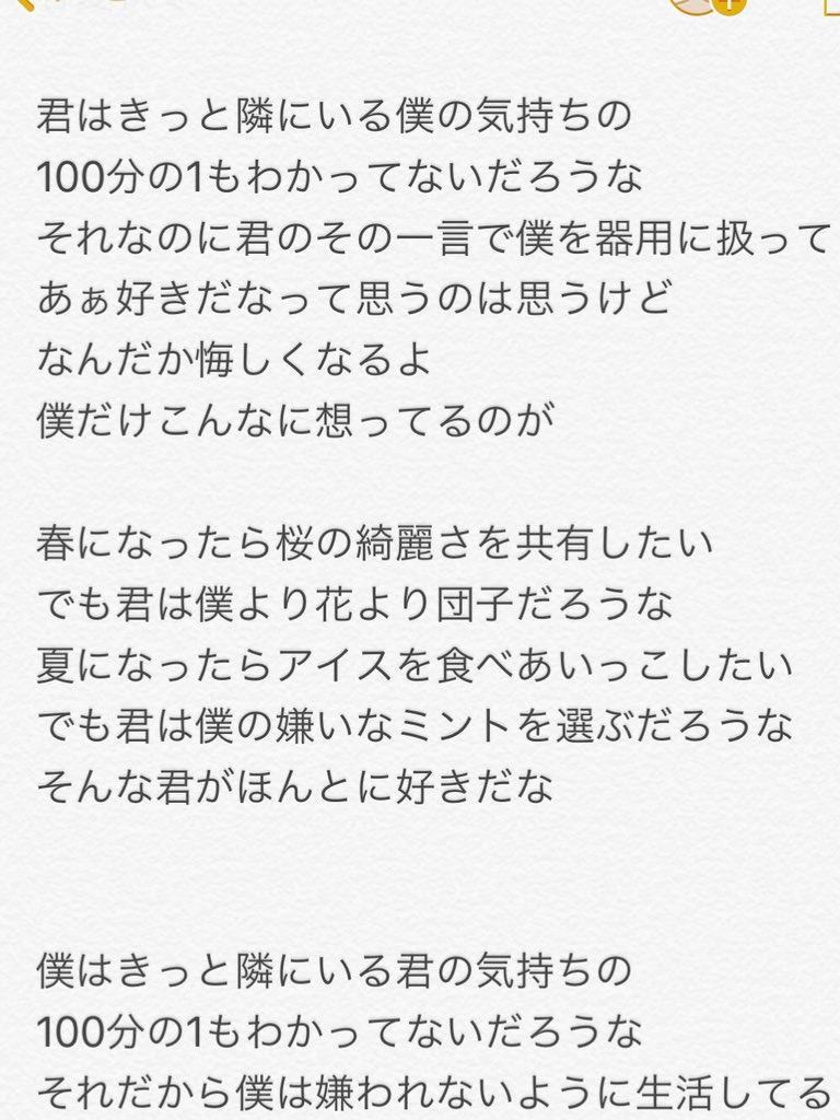 Uzivatel エマ Na Twitteru 作詞投稿part2 今回はテンポがいいイメージの曲で 作りました 私の作詞で良ければ引き続き 作曲してくれる方募集します 曲名も ぜひぜひ またなにか思う人がいれば コメントでもdmでもメッセージ下さい 次の作詞に参考にしたいので