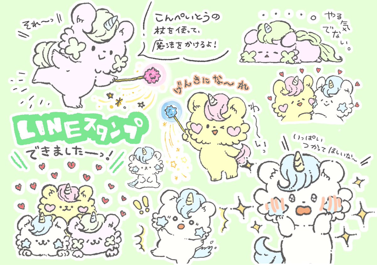 LINEスタンプ「ゆにくまのスタンプ」
本日リリースしました!
表情豊かで元気いっぱいなゆにくまたちを、どうぞよろしくお願いします🐻

↓ご購入はこちらから
https://t.co/0j4koxTRj0 