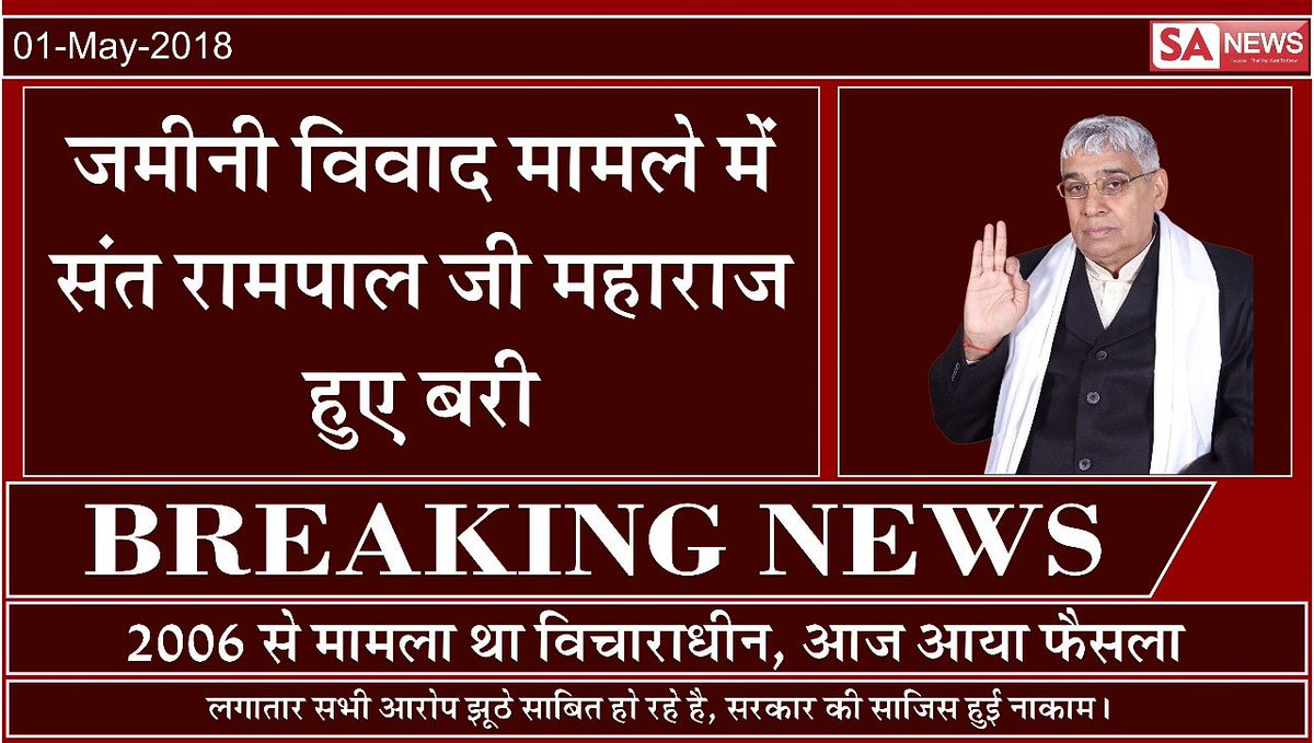 SatlokChannel's tweet photo. #SantRampalji_फिर_बरी
कहते है सत्य कभी हारता नहीं -आज साबित भी हो गया।
👇🏼👇🏼 https://t.co/7p8Z481PgE