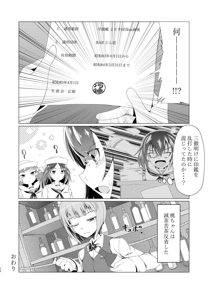 【サンプル②】ぱんあ15新刊の桃ちゃん・サメさんチーム漫画 。大洗パイレーツ。 