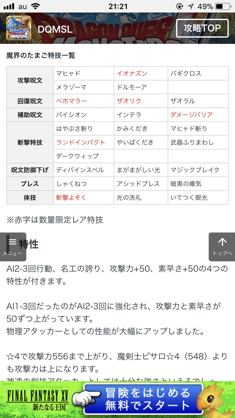 黒豆 Dqmslブログ 魔界のたまごの特技が増えすぎたので表にまとめました