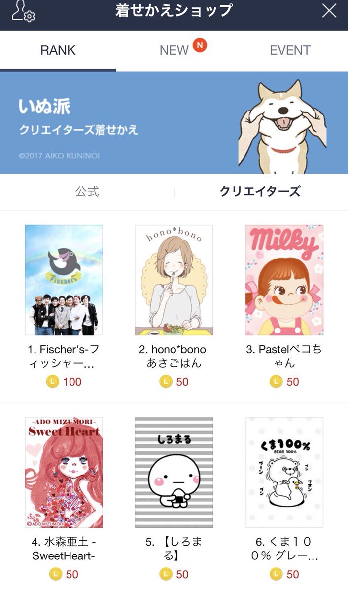 深町なかinfo Line着せ替え Line着せ替え Hono Bono あさごはん ランキング 2位ありがとうございます 只今lineクリエイターズ着せかえ２周年記念として セール価格にてリリース中です 是非この機会にご活用ください