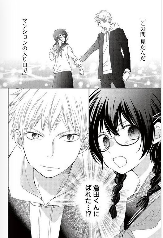 車谷晴子10/9発売「先生と、わたしは。」1巻 on Twitter