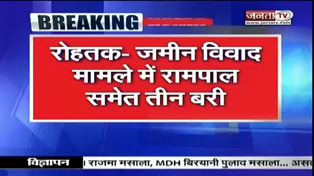 AdityadasSatlok's tweet photo. #NammaModi
सत्य की जीत हुई #SantRampalji_फिर_बरी
संत रामपाल जी महाराज पर 2006 में आर्य समाजियो द्वारा बनाया गया जमीनी विवाद का झूठा केस अदालत में फर्जी साबित हुआ। https://t.co/TkxuPR77TY