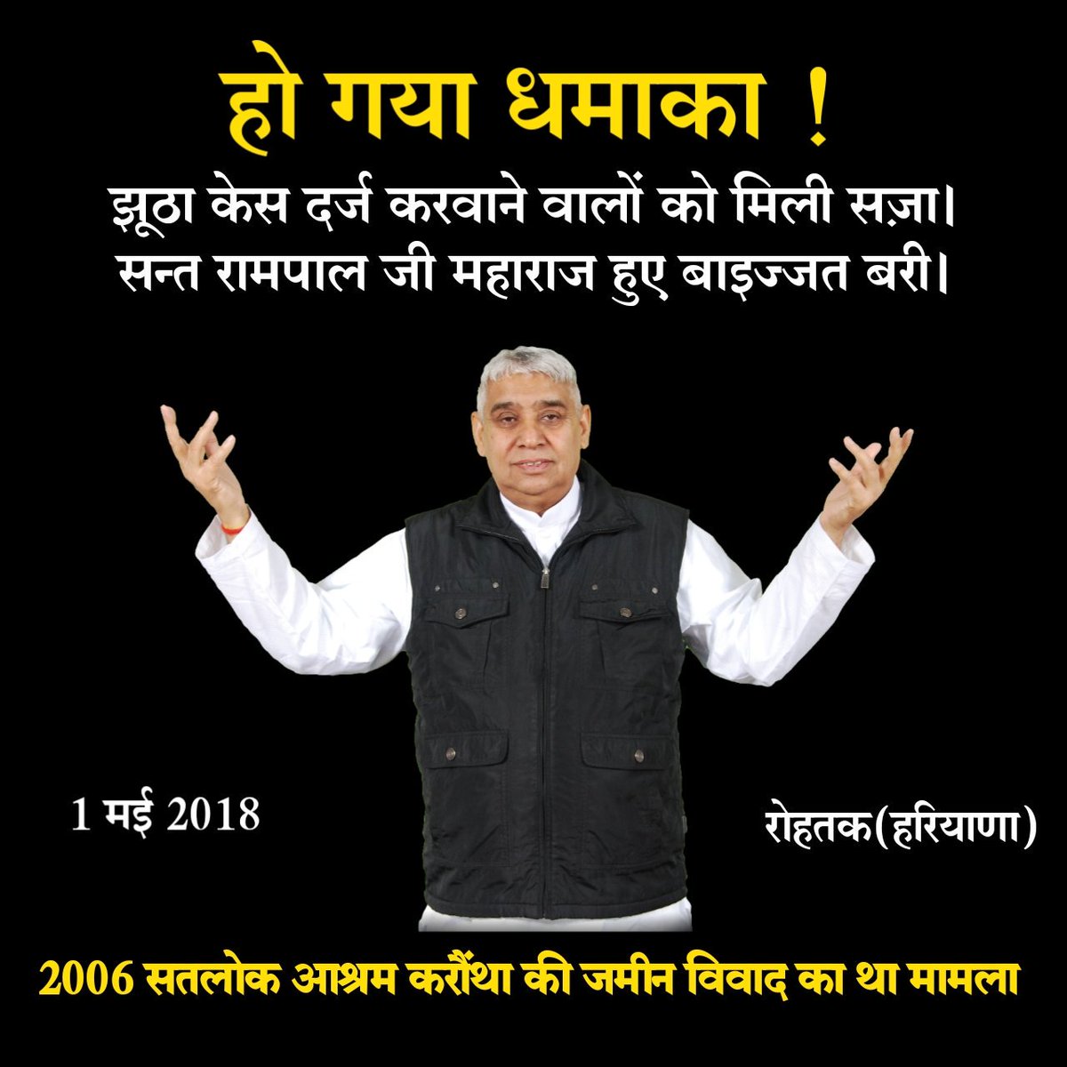 sharmaSubhashji's tweet photo. @kabeerisgodd @aajtak @ZeeNews @anjanaomkashyap @sudhirchaudhary @awasthis @news18 @RajatSharmaLive @TimesNow @thewire_in @NavbharatTimes @sardanarohit @ndtv देखो मिडिया वालो #SantRampalji_फिर_बरी हुये आखिर कब तक आप सच्चाई नहीँ दिखाओगे, आप सब जानते ही हो कि सच्चाई कहीं न कहीं से अपना रास्ता बनाकर सबके सामने आ ही जाती हैं, https://t.co/6Q1bP6iJCJ