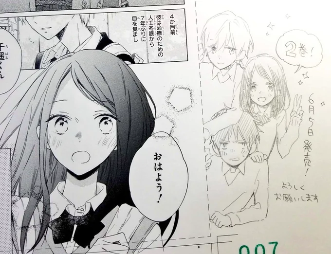 「君は春に目を醒ます」コミックス2巻は6月5日発売です。 
あとひと月ちょっと。来月よろしくお願いします! 