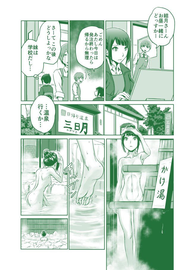 温泉漫画 