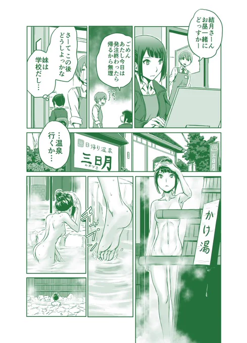 温泉漫画 