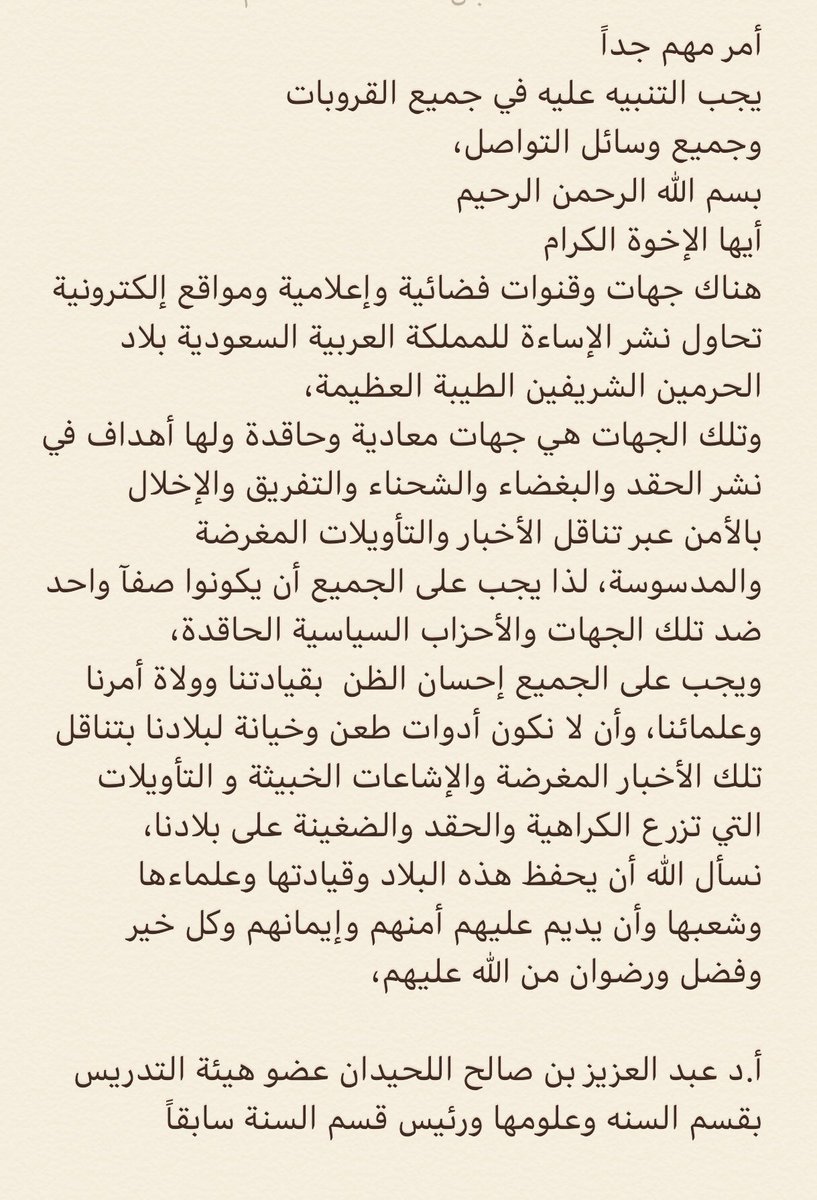 riyadhbinsaeed's tweet photo. #اللهم_ارحم_المحدث_عبدالعزيز_اللحيدان
وصية مهمة كتبها شيخنا من شهور وأرسلها لقنوات التواصل نصيحة لأهل بلاد التوحيد جعل ربي قبره روضة من الجنة وجمعنا معه في الفردوس . https://t.co/P7c2RdxZjM