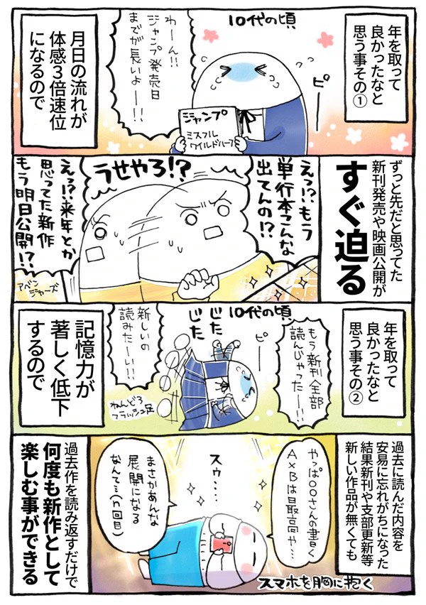 大人になったら子供と違うメリットが！！年を取ってよかったなと思うことあるあるがコレｗｗ