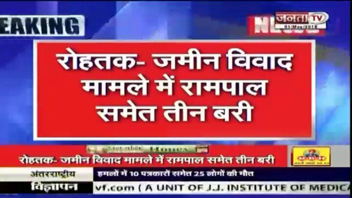 jindadas12's tweet photo. #SantRampalji_फिर_बरी आज एक और झूठे केश में बाइज्जत बरी हुए जोकि हरियाणा काँग्रेस सरकार ने उन पर झूठा जमीनी विवाद लगाया हुआ था ।
@PMOIndia आपको इस विषय पर जरूर बोलना चाहिए कि कांग्रेस सरकार ने एक निर्दोष संत को 2006 से लेकर अब तक फसा कर रखा झूठे केश में।
@president
@SrBachchan https://t.co/ZtyepuyvEv