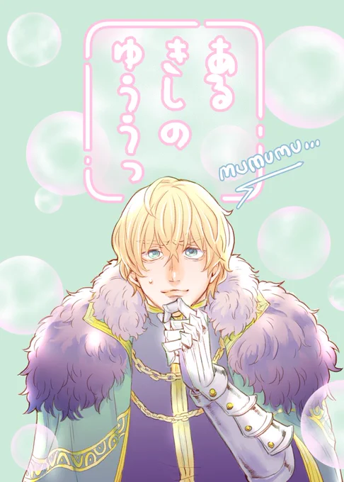 5/3新刊「あるきしのゆううつ」
A5サイズ/28P/300円
円卓中心(CPなし)のドタバタ本です
どうぞよろしくお願いします 