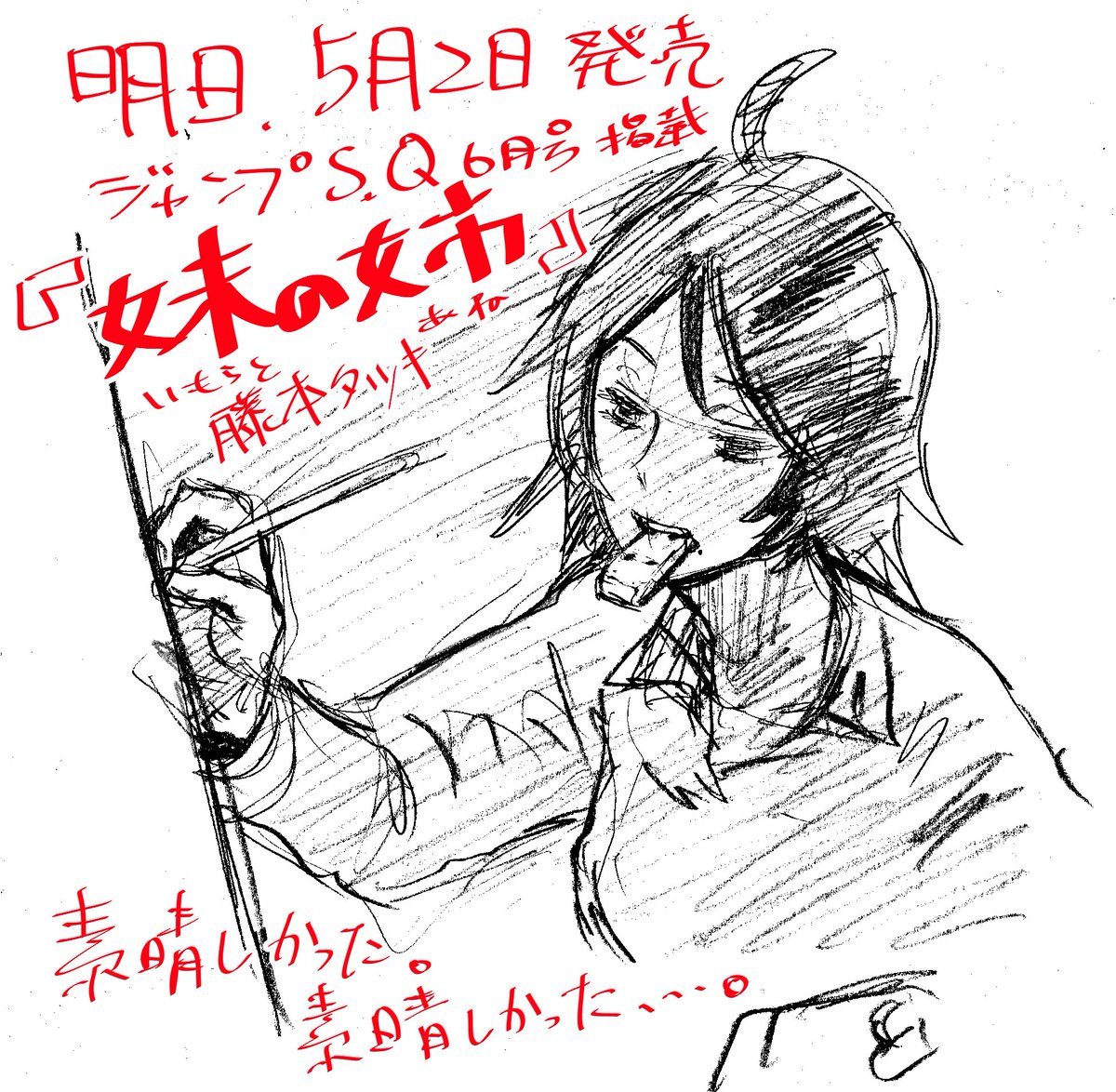 妹の姉 は女性の人権無視した芸術勘違いクソキモ漫画 書評終わり は評者としてどうなのか Togetter 妹の姉 は女性の人権無視した芸術勘違いクソキモ漫画 書評終わり は評者としてどうなのか Togetter