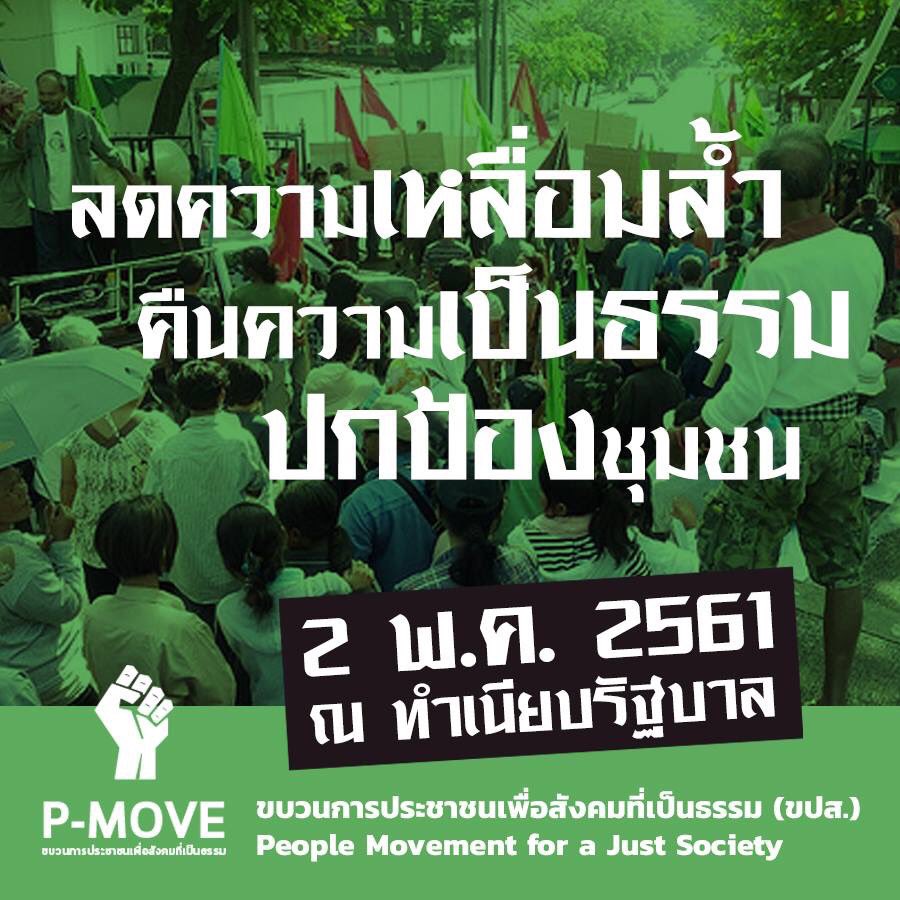 TLHR / ศูนย์ทนายความเพื่อสิทธิมนุษยชน tweet media