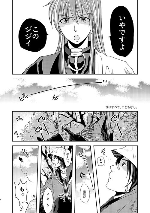pixiv見らんないぜ～という方に向けたサンプル2・2014年再版本のほう(のちほどモーメントにまとめておきます) 