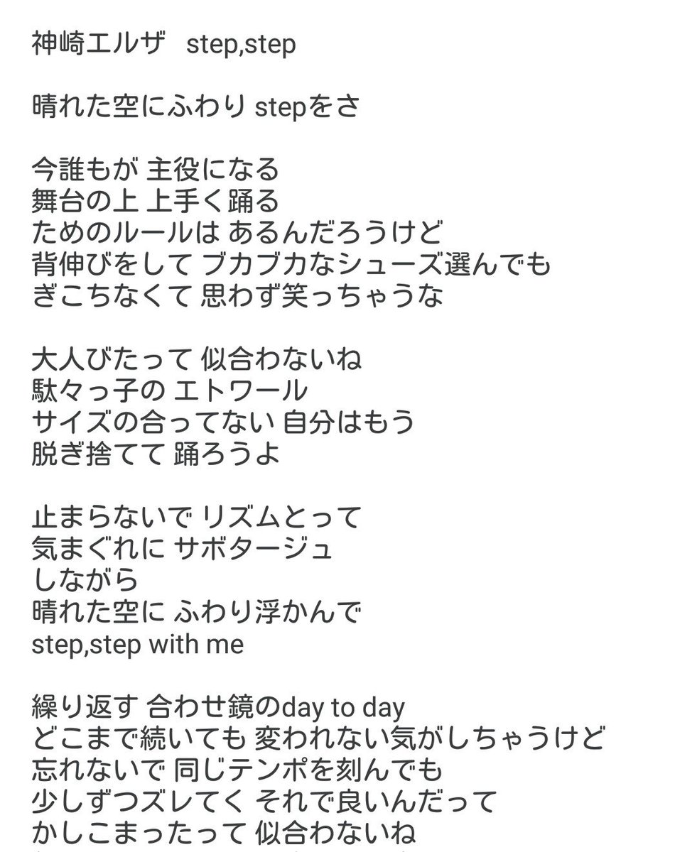 さの Twitter પર 神崎エルザ Step Step 耳コピで歌詞書いてみました 最後の英語わからないので解読班求む Ggo Anime Ggo 神崎エルザ Step Step