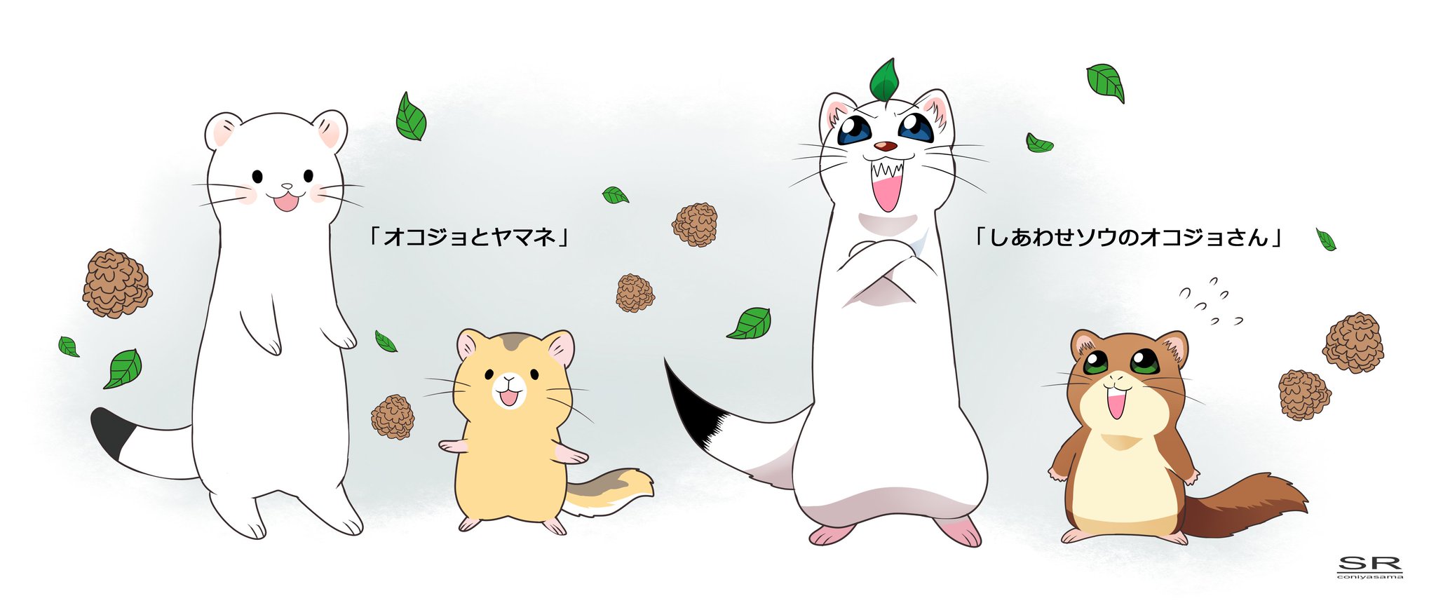 酸リンゴ オコジョ というキーワードを見た瞬間懐かしい思い出が つんさんさん アニメ オコジョとヤマネ にてオコジョ役で出演おめでとうございます T Co Pk1knqyrkz 新田恵海 オコジョとヤマネ しあわせソウのオコジョさん 酸リンゴ オコジョ というキーワードを見た瞬間懐かしい思い出が つんさんさん アニメ オコジョとヤマネ にてオコジョ役で出演おめでとうございます T Co Pk1knqyrkz 新田恵海 オコジョとヤマネ しあわせソウのオコジョさん