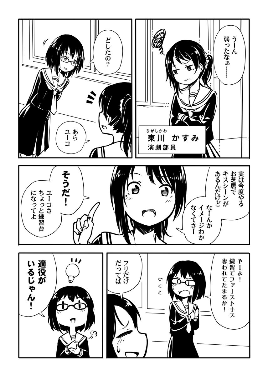 演技指導漫画です 