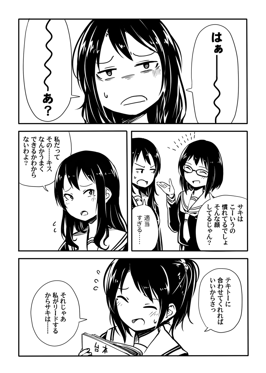 演技指導漫画です 