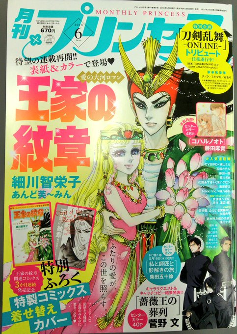 月刊プリンセス編集部 Gekkan Princess 18年05月01日 Twilog