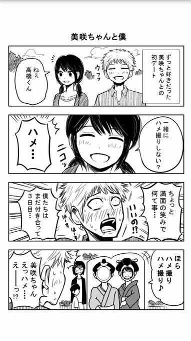 カップル を含むマンガ一覧 7ページ ツイコミ 仮