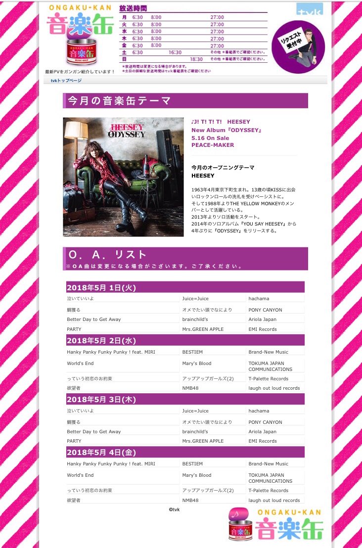 ちゃっきー Op Twitter Tvkの音楽缶でもworld S Endを流して頂ける模様です ๑ ᴗ ๑ 嬉しいー ๑ ᴗ ๑ チェケチェケ ๑ ᴗ ๑