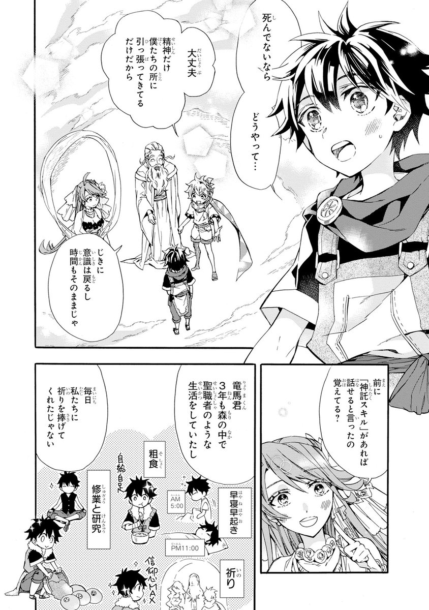 マンガｕｐ オリジナル連載更新 神達に拾われた男 あと30分で第7話 1更新 転生の際 あたたかく送り出してくれ た神達と教会で再会したリョウマ そこで知ったジャミール公爵家の衝撃の真実とは Ios T Co Krfmf1osgf Android