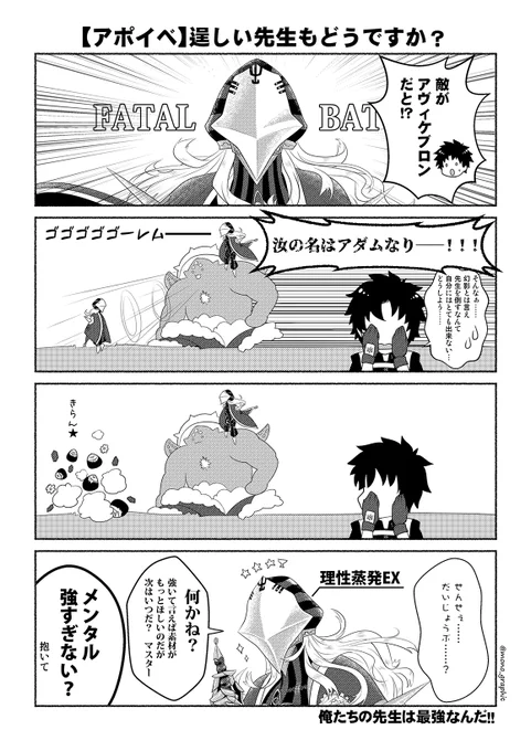 【FGO】初のイベント参加で多重の蹂躙による人間不信EXなアヴィ先生も大好物ですが、山のように積まれている素材を目の当たりにして理性蒸発EXな先生も捨てがたい。 