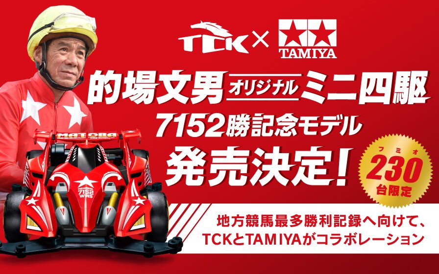 的場ミニ四駆 発売決定！】 