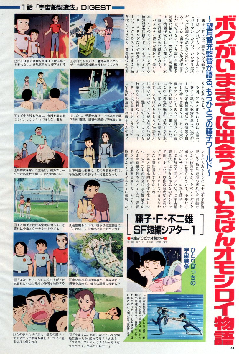 Animarchive Animage 05 1990 Fujiko F Fujio Sf Tanpen Theater Ova T Co Qkkclodasr