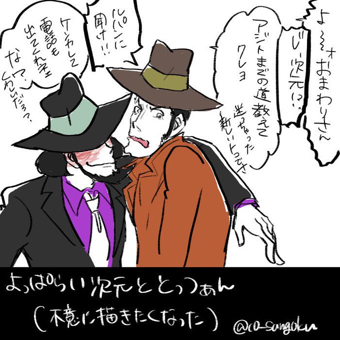 次元大介のtwitterイラスト検索結果 古い順