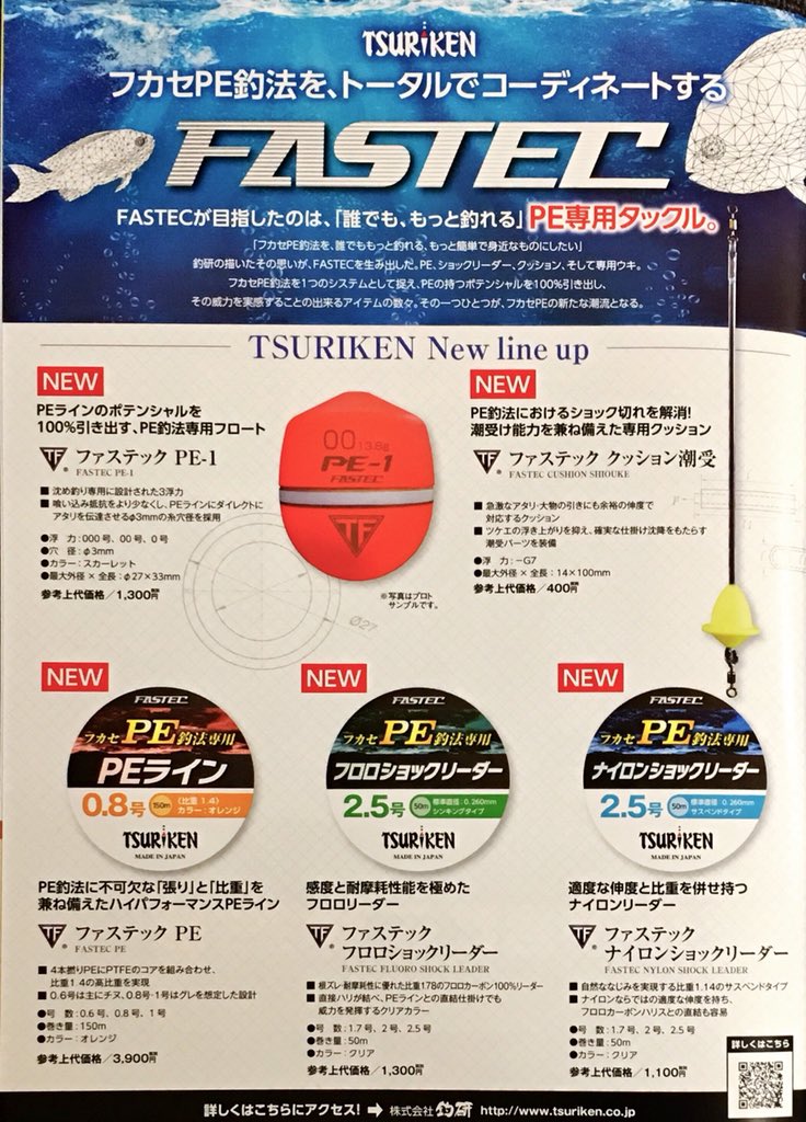 fishing_shore's tweet image. フカセ釣りでPEを使ってできることを初めて知った。

新たな潮流になるかな⁉️

PE専用の浮きやらクッションとかもline upされてる。

#TSURIKEN 
#FASTEC 
#フカセPE釣法 
#フカセ釣り