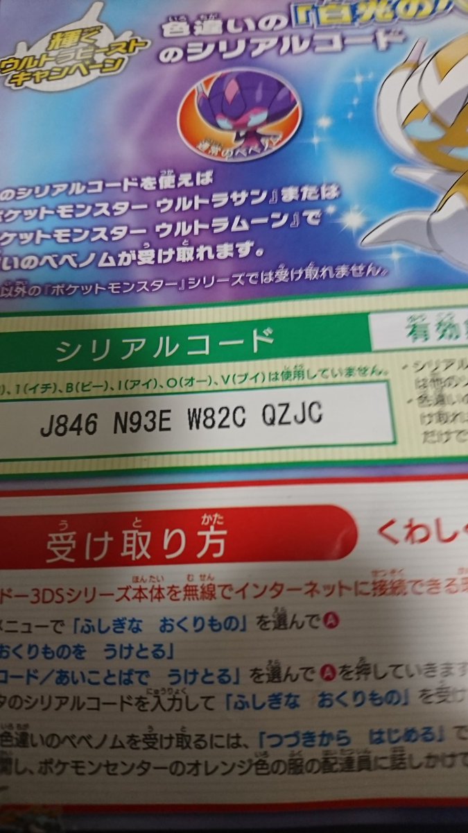 色違いベベノム 色違いベベノム