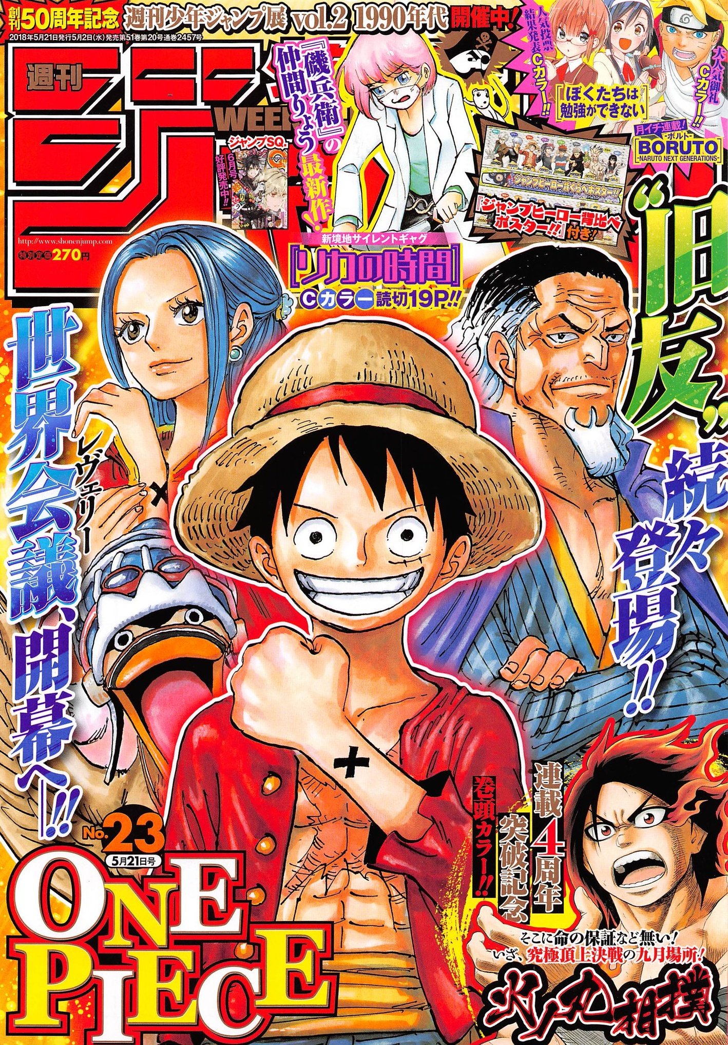 Twitter 上的 まな 本誌は新シリーズ 世界会議 レヴェリー 編 に突入 新章が始まる23号の表紙はビビ カルー コブラ 世界会議が舞台となるusjプレミアショーと合わせ今夏はビビの活躍に期待大 第23号は本日5月2日 水 発売 Onepiece ジャンプ T