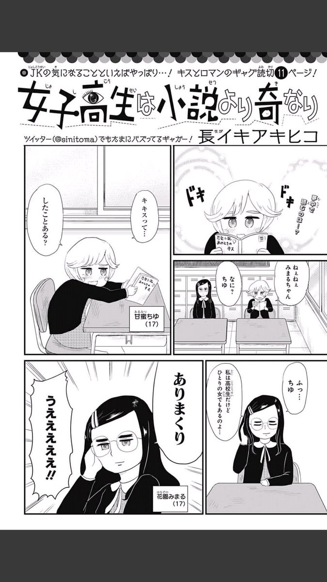 長イキアキヒコ ギャル医者あやっぺ 発売中 בטוויטר 本日発売 ジャンプsq 6月号にて11ページの読切 女子高生は小説より奇なり が載ってます 女子高生2人の少し変わった日常をお楽しみください 長イキアキヒコ ギャル医者あやっぺ 発売中 בטוויטר 本日発売 ジャンプsq 6月号にて11ページの読切 女子高生は小説より奇なり が載ってます 女子高生2人の少し変わった日常をお楽しみください
