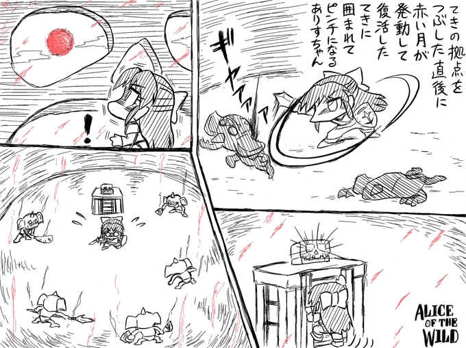 再開ありすオブザワイルド 
