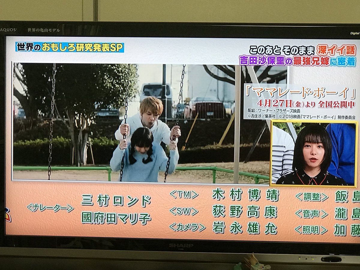 三井秀樹 در توییتر 昨日の 世界まる見え ナレーションに國府田マリ子がいるのに映画 ママレードボーイ の宣伝でスルーってどゆこと 世界まる見え ママレードボーイ 國府田マリ子