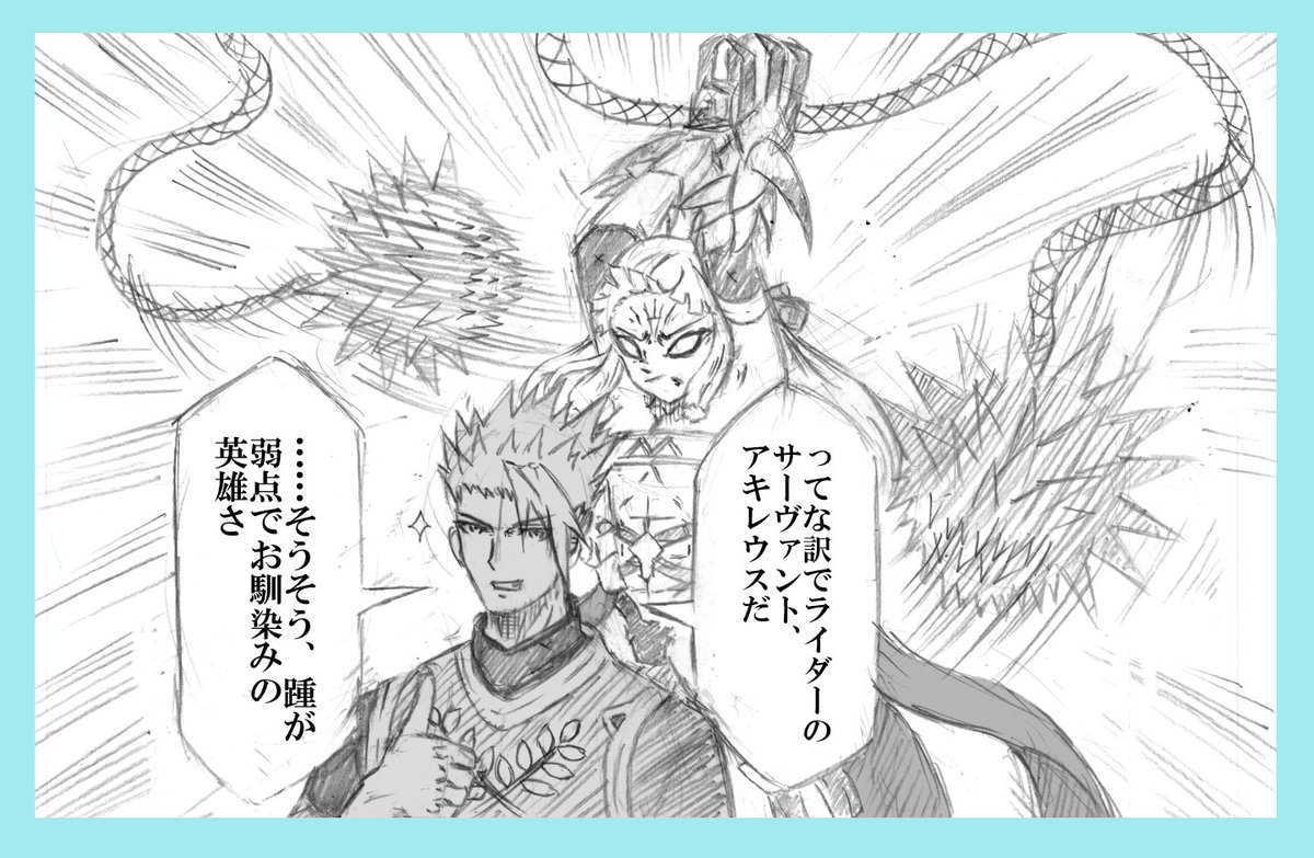 サーヴァント、アキレウス召喚の1秒後…… #FGO #エルドラドのバーサーカー