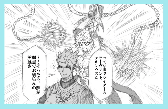 サーヴァント、アキレウス召喚の1秒後…… #FGO #エルドラドのバーサーカー 