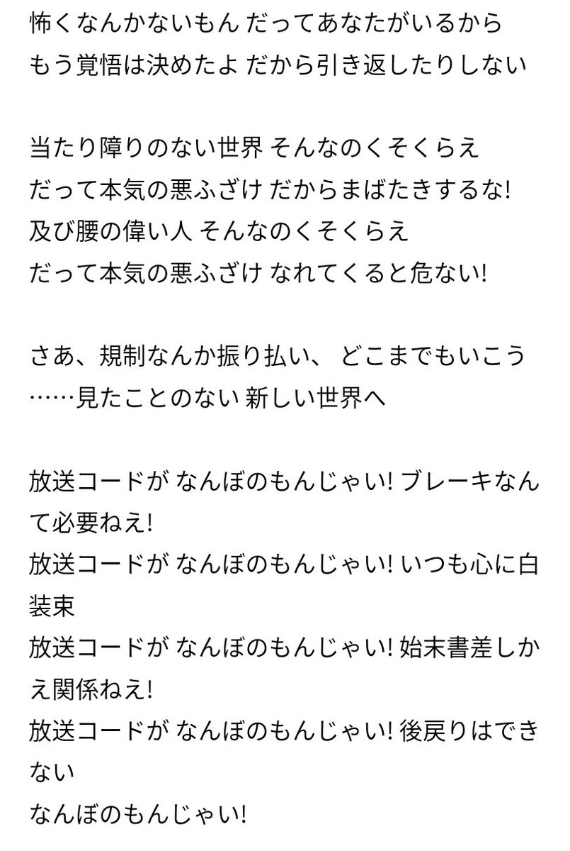 デ部長 Sur Twitter 銀魂の放送コードがなんぼのもんじゃい 2番なんてピー音だらけで訳わからんｗ アニソンの意味わからん歌詞